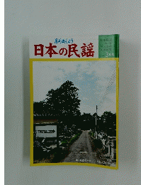 日本の民謡　3月号