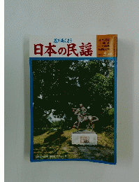 日本の民謡　5月号