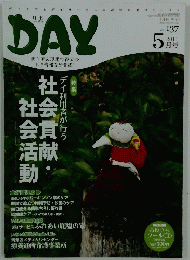 DAY　2011年5月号　Vol.137