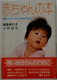 赤ちゃんの本