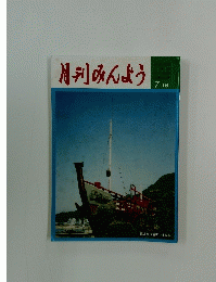 月刊みんよう　7月号