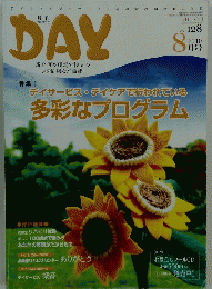 DAY　2010年8月号　Vol.128