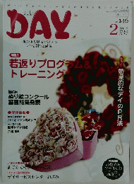 DAY.　2012年2月号　Vol.146