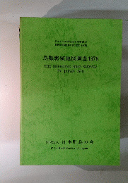 鳥類繁殖地図調査1978