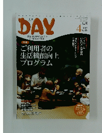 DAY　2012年4月号