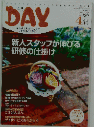 DAY　デイ　2011年4月号　VOL.136