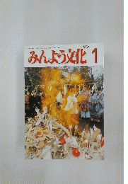 みんよう文化　 2004年1月号