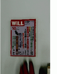 WiLL　2007年10月号