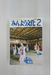 みんよう文化　2004年2月号