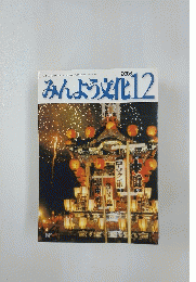 みんよう文化　2003年12月号