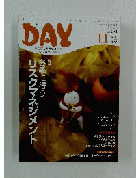 DAY　2010年11月号