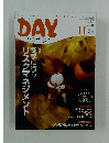 DAY　2010年11月号