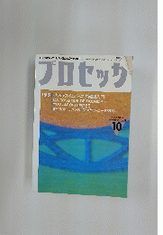 プロセッサ　1989年9月号