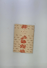 お目出たき人