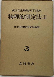 生物物理学講座