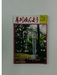 月刊みんよう　平成15年6月10日発行