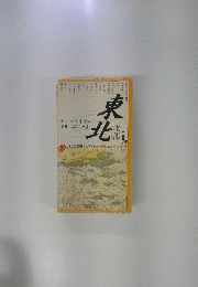 東北　北部　2