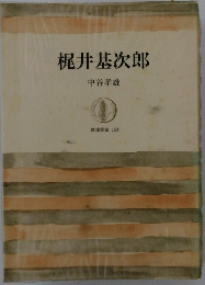 梶井基次郎