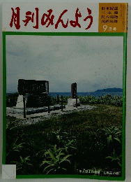 月刊みんよう　9月号