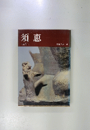 陶磁大系