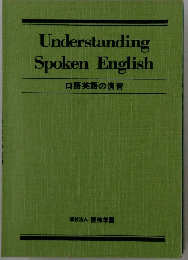 口語英語の演習