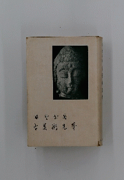 古美術見學