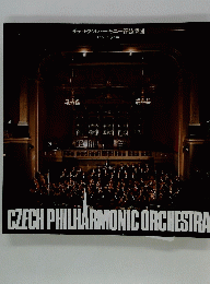 チェコ・フィルハーモニー管弦楽団 1985 in Japan　CZECH PHILHARMONIC ORCHESTRA