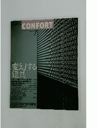 CONFORT　2004年7月号　変幻する建具