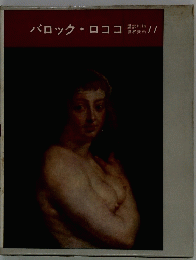 講談社版世界美術