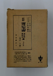 書式全書