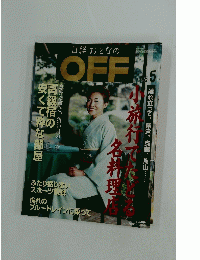 日経 おとなのOFF　2003/5