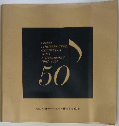大阪フィルハーモニー交響楽団50年史