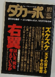 ダカーポ　世の中の動きどこが変わったか。なぜそうなのか　2005/6/1