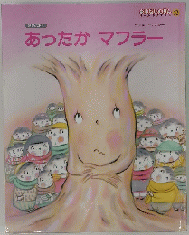 あったかマフラー