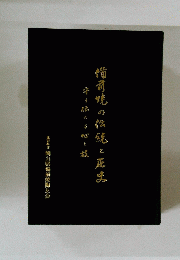 備前焼の伝統と匠ま