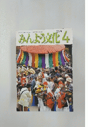 みんよう文化　2004年4月号