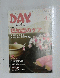 DAY　2009年4月号