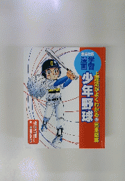 少年野球