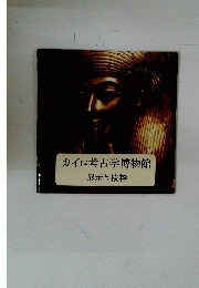カイロ考古学博物館