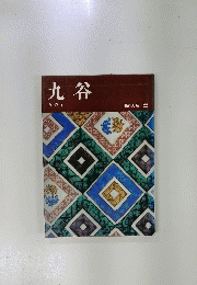 陶磁大系