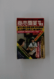 商売開業　80-81