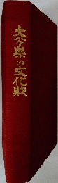 大今県の文化戦