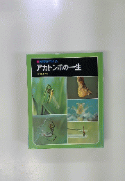 科学のアルバム