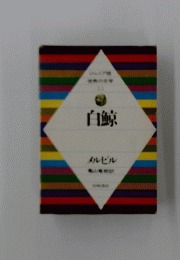 白鯨