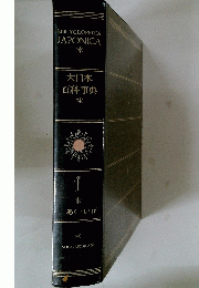 ENCYCLOPEDIA JAPONICA　1　大日本百科事典