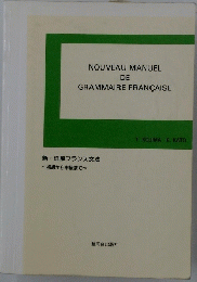 NOUVEAU MANUEL DE GRAMMAIRE FRANCAISE