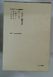 日蓮大聖人御書講義　30下