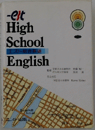 High School　English