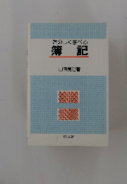 簿記