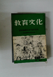 教育文化　1972号